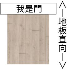 木地板方向風水|橫向vs直向，你真的了解嗎？地板鋪設方向完整解析！。